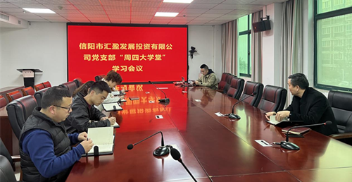 匯盈公司黨支部3月10日開展“周四大學(xué)堂”學(xué)習(xí)活動簡報